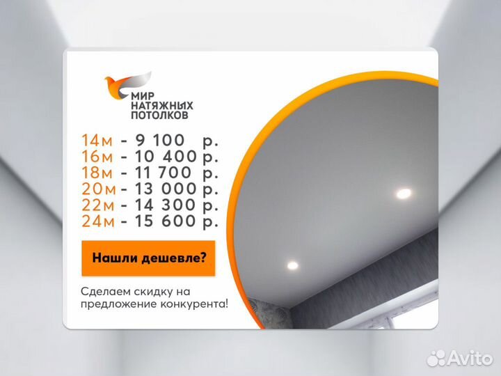 Натяжной потолок