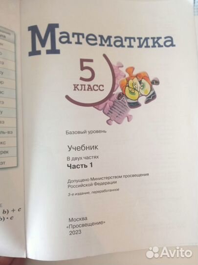 Учебники 5 класс