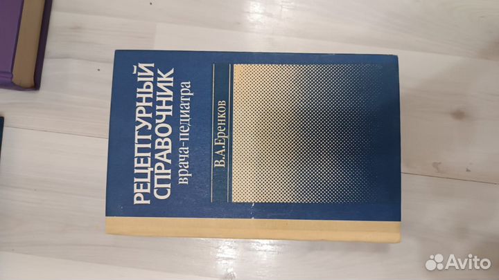 Справочник педиатра 1990г