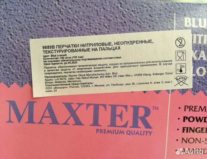 Перчатки нитриловые Maxter