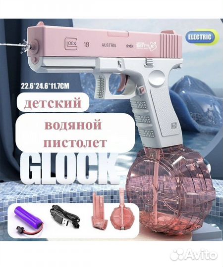 Детский водяной пистолет