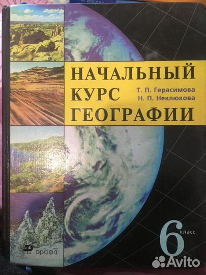 Учебник География 6 класс Герасимова