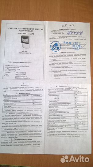 Счетчик электрический Матрица Smart IMS Addax