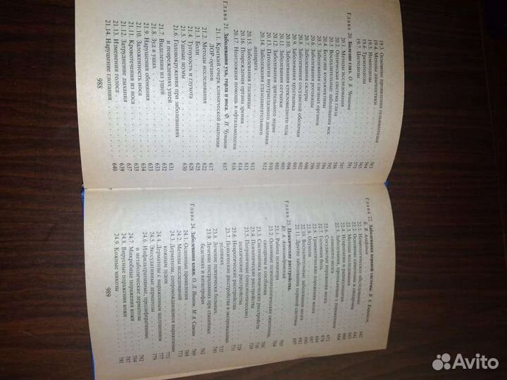 Справочник врача 2 тома