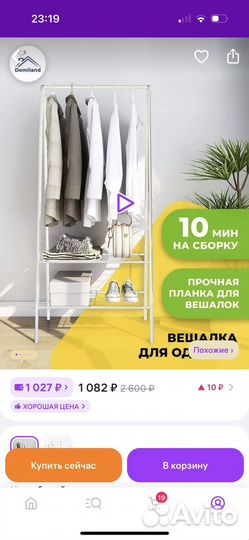 Напольная вешалка для одежды