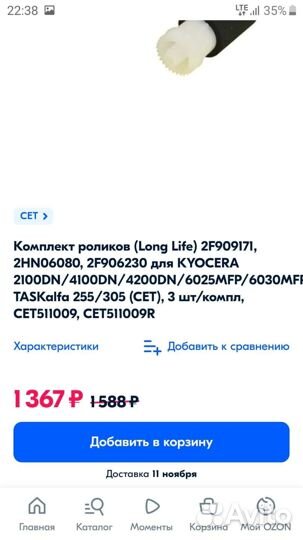 Ролики для принтера новые. Обмен