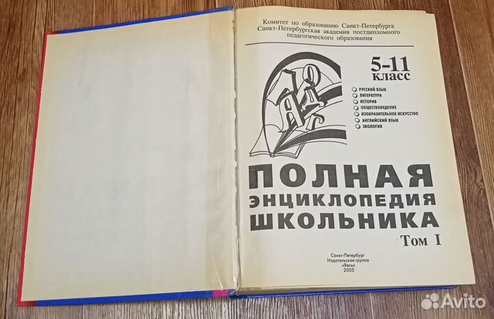 Полная энциклопедия 5-11 класс, 1-2том