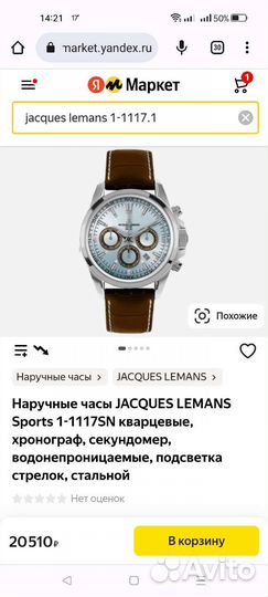Часы Jacques Lemans