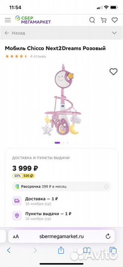 Мобиль в кроватку chicco