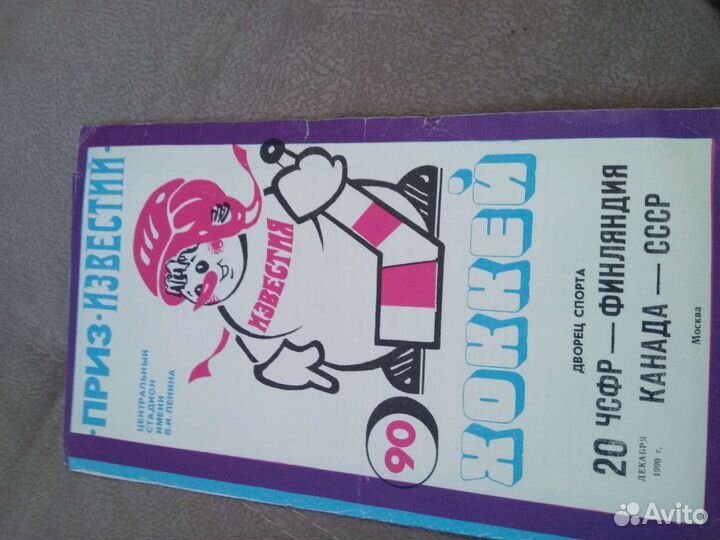 Программка