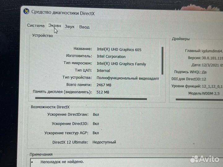 Ноутбук HP FQ0094UR арт. N61199