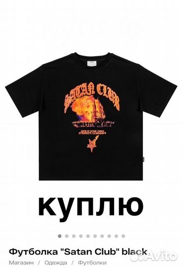 Футболка satan club cmh