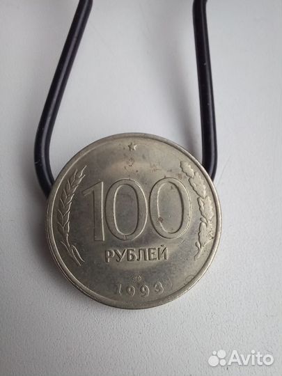 Монета Россия 100р. 1993 года лмд