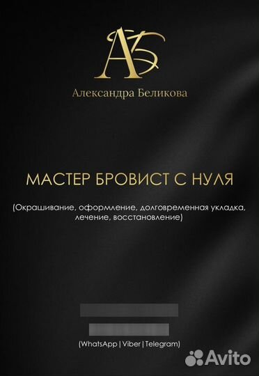 Обучение мастер бровист курс с нуля