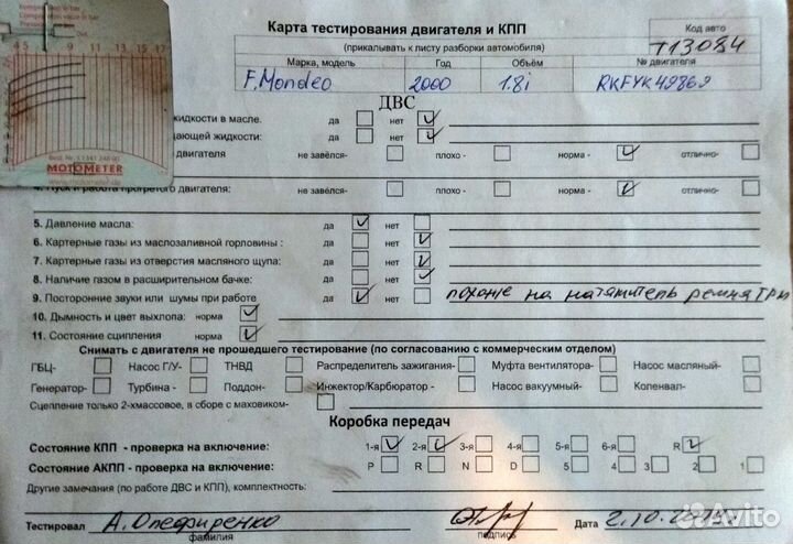 Разбор на запчасти Ford Mondeo 2 1996-2000