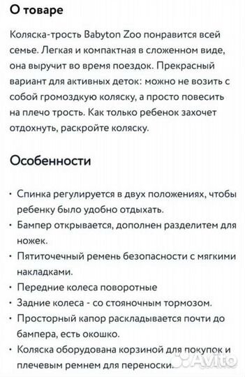 Коляска прогулочная трость