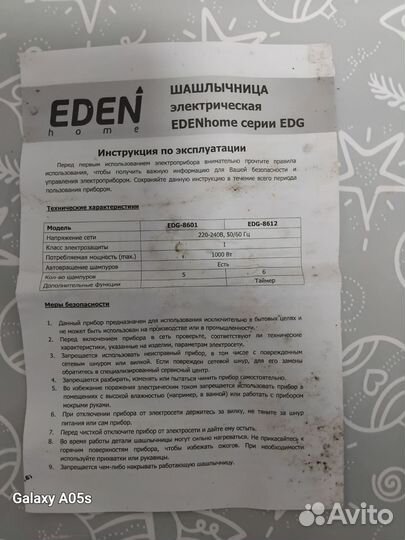 Электро шашлычница