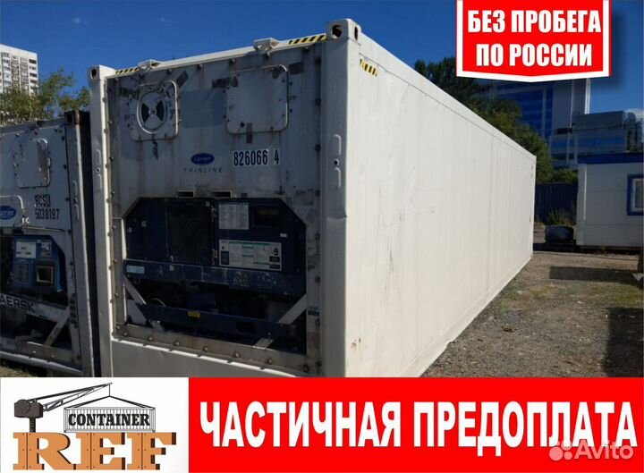 Рефконтейнер carrier 2005 г. 40 Ф. без/пр
