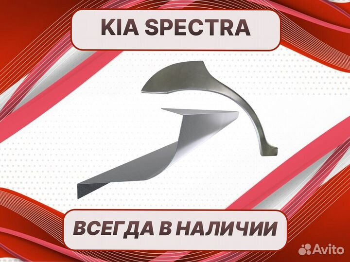 Пороги на Kia Spectra ремонтные кузовные