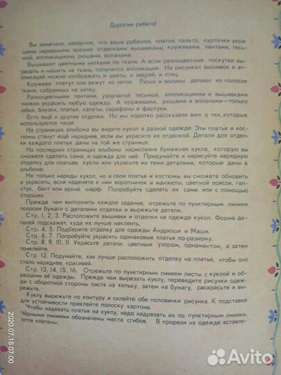 Тебе и кукле. Аппликации. Самоделки СССР