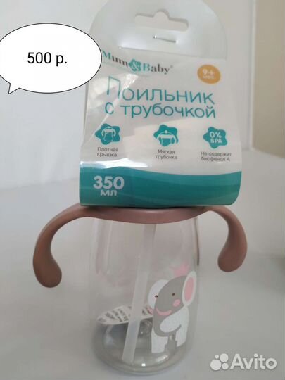 Поильник с трубочкой