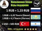Пополнение Steam - Россия, любой регион. Ключи