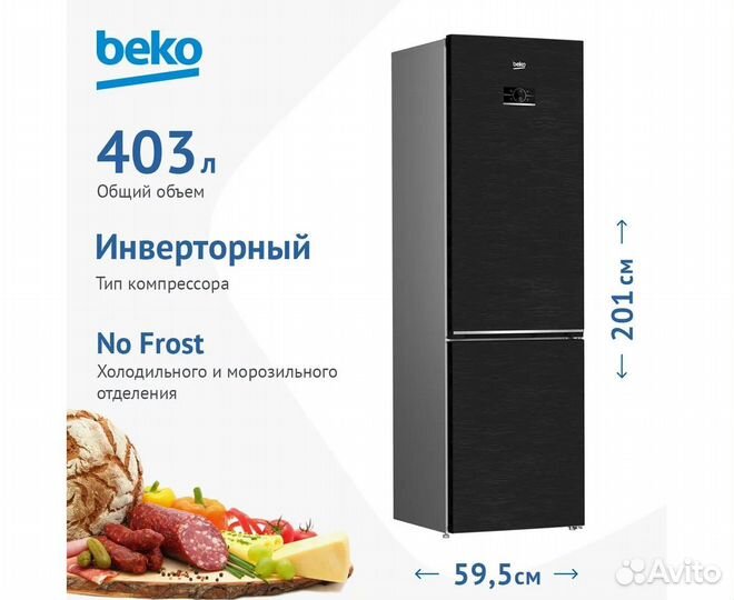 Холодильник Beko