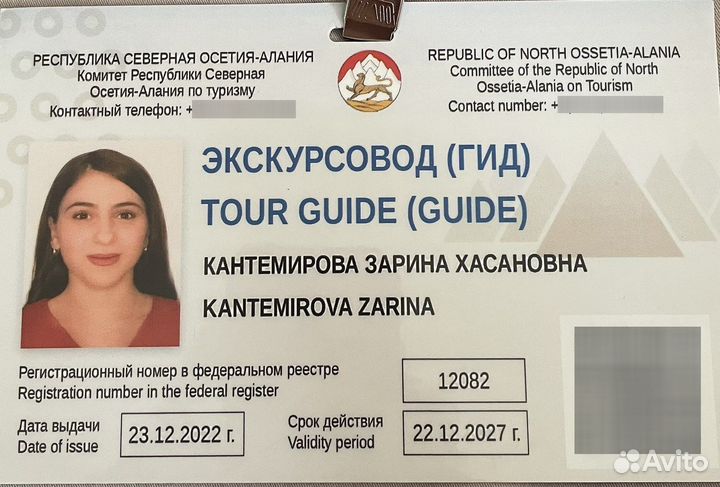 Гид экскурсовод