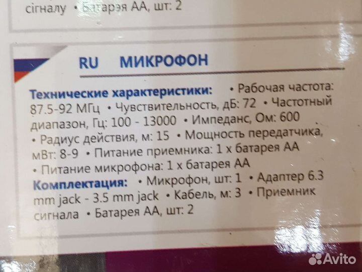 Беспроводная микрофонная станция база Defender к