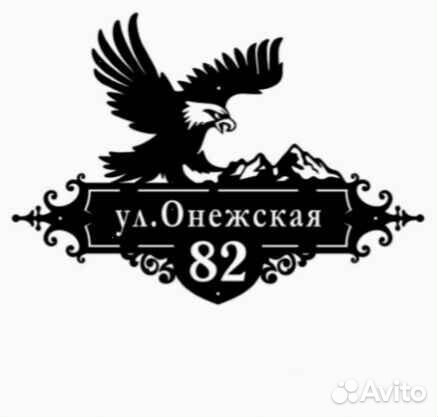 Адресная табличка металлическая