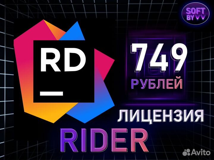 Лицензия Rider EDU JetBrains 12 мес гарантия