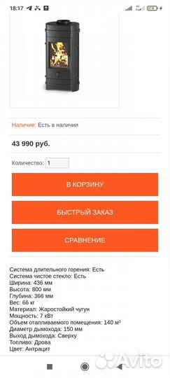 Чугунная печь камин Эверест F7