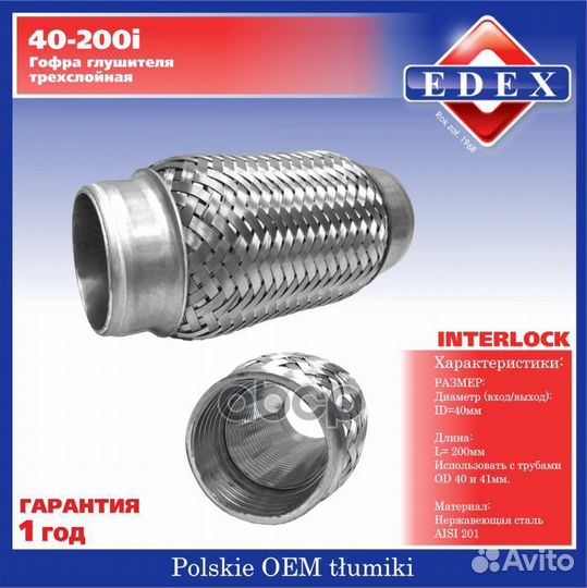 Труба гофрированная универсальная 40X200 усилен