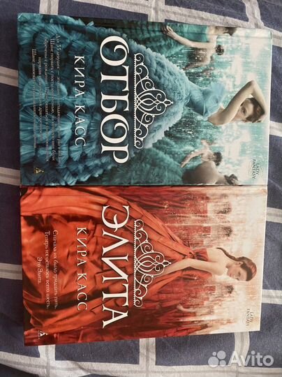 Кира Касс - «Отбор», «Элита»