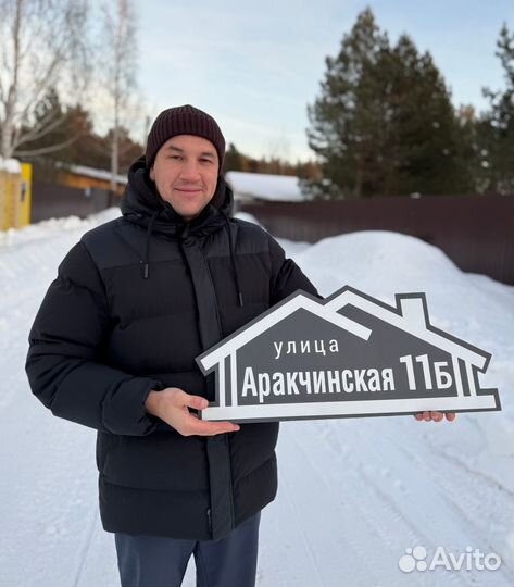 Адресник, вывески на дом