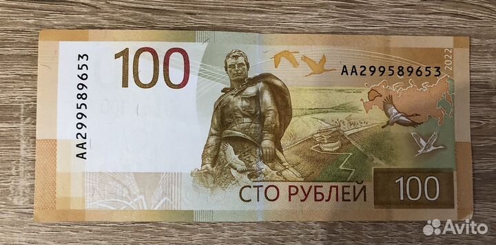 Купюра 100 рублей