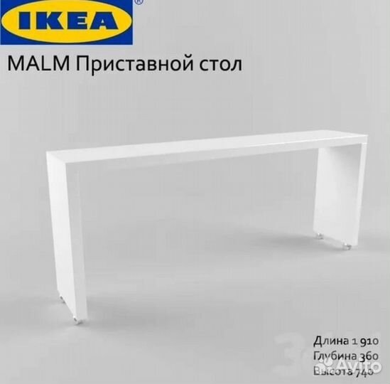 Приставной стол IKEA
