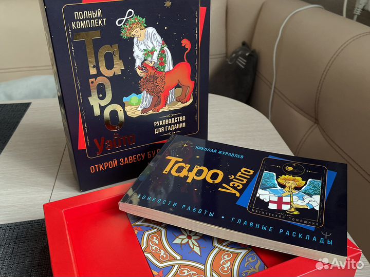 Карты Таро Уэйта