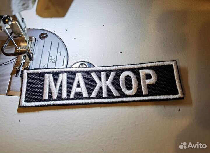 Позывной шеврон вышивка на заказ