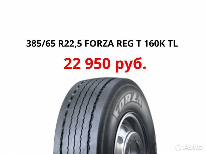 Грузовые шины 385 65 22.5 батоны kama forza REG T