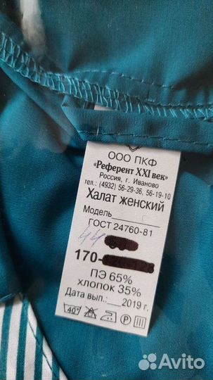 Халат рабочий женский