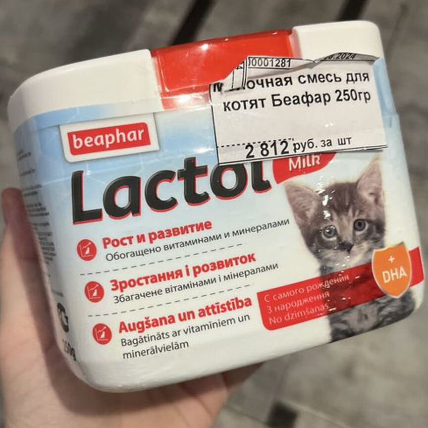 Заменитель молока для котят Beaphar Lactol -250 гр