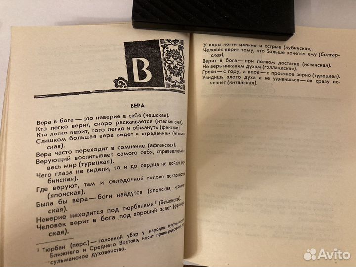 Пословицы, поговорки, анекдот народов мира