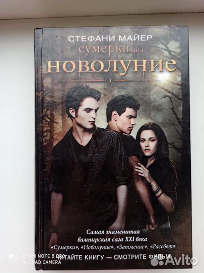 Книги сумерки- тетралогия