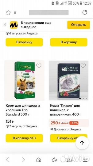 Комбикорм для декоративных кроликов,шиншилл,дегу