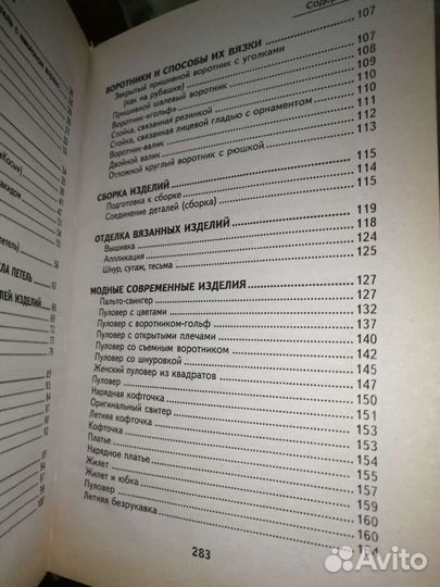 Книга-Модное вязание спицами