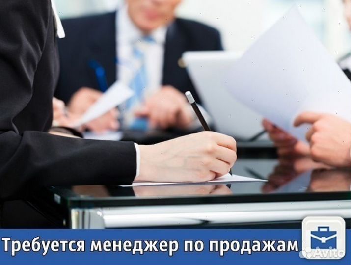 Менеджер по продажам