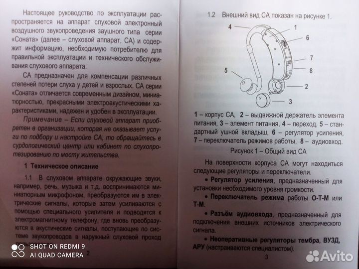 Слуховой аппарат sonata