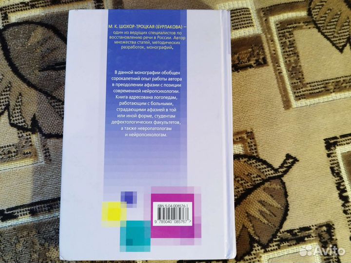 Стратегия и тактика восстановления речи