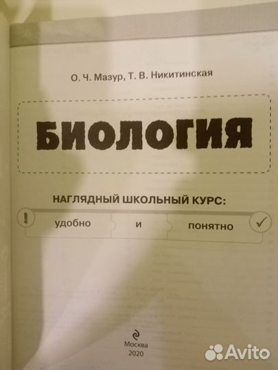 Сборник для ОГЭ ЕГЭ по биологии Мазур Никитинская